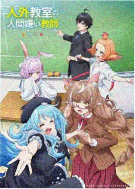 月光修理铺动画海报